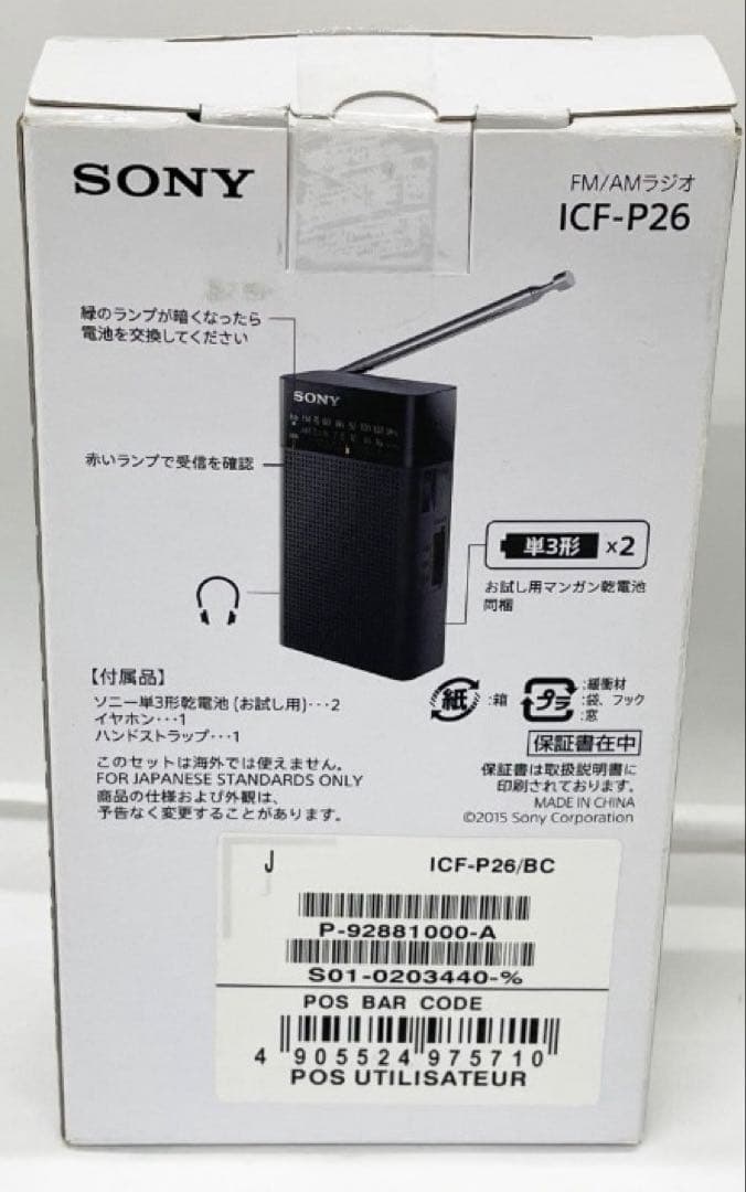SONY FM/AMラジオ ICF-P26