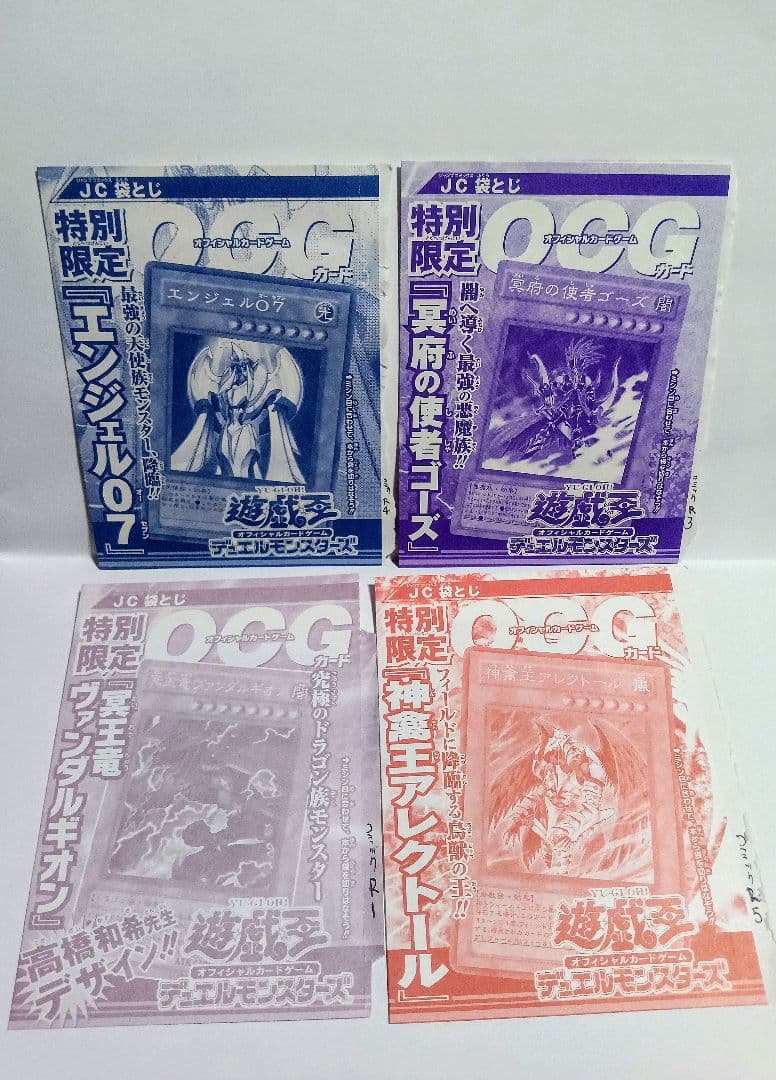 新品 遊戯王R 付録 袋とじ 特別限定カード 全種 OCG ジャンプコミックス
