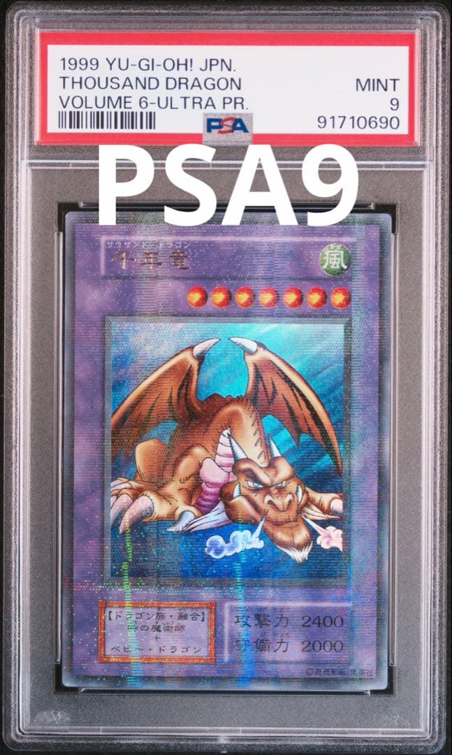 遊戯王　初期　千年竜　パラレル　PSA9