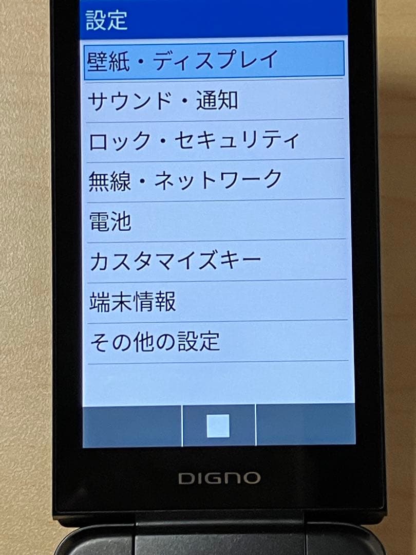 極美品 DIGNO ケータイ3 NP902KC ソフトバンク SIMフリー U3