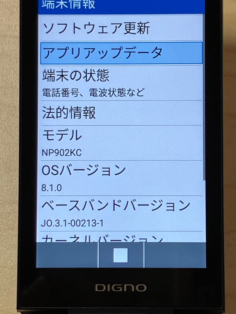 極美品 DIGNO ケータイ3 NP902KC ソフトバンク SIMフリー U3