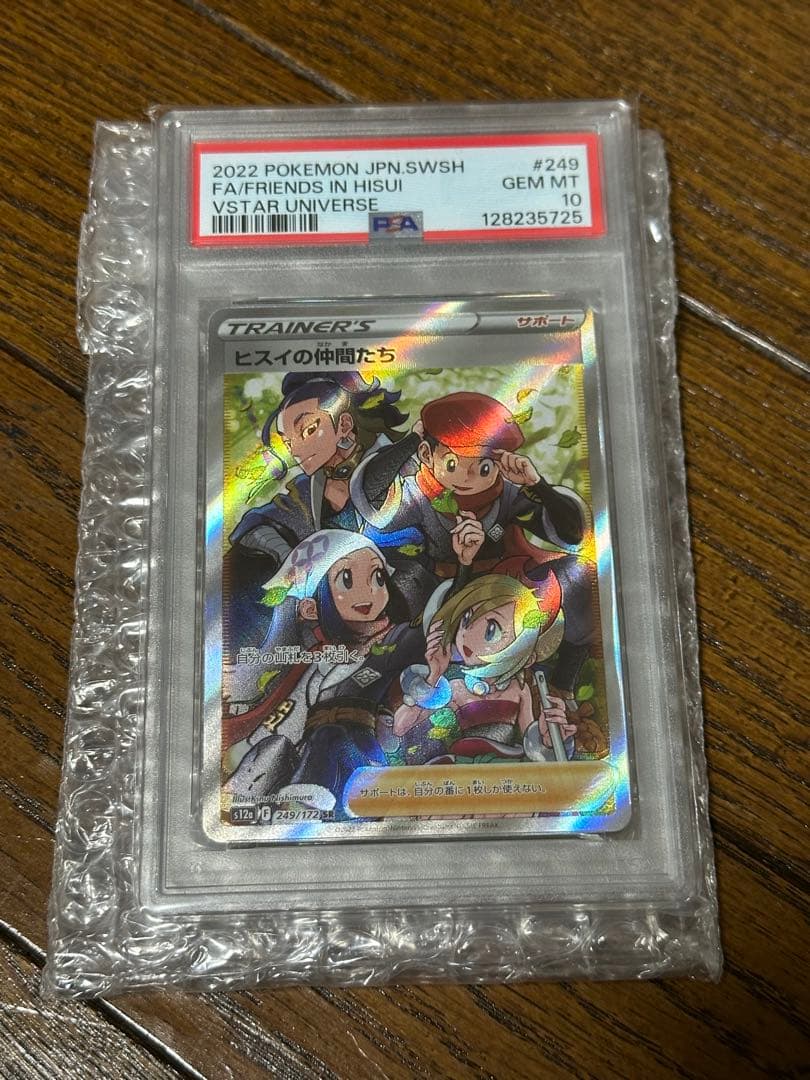 ヒスイの仲間たち SR S12a VSTARユニバース PSA10