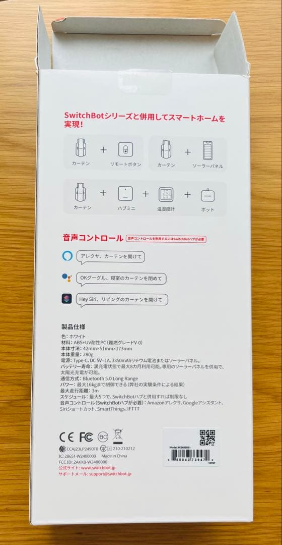 SwitchBot カーテン3 U型レールホワイト 第3世代