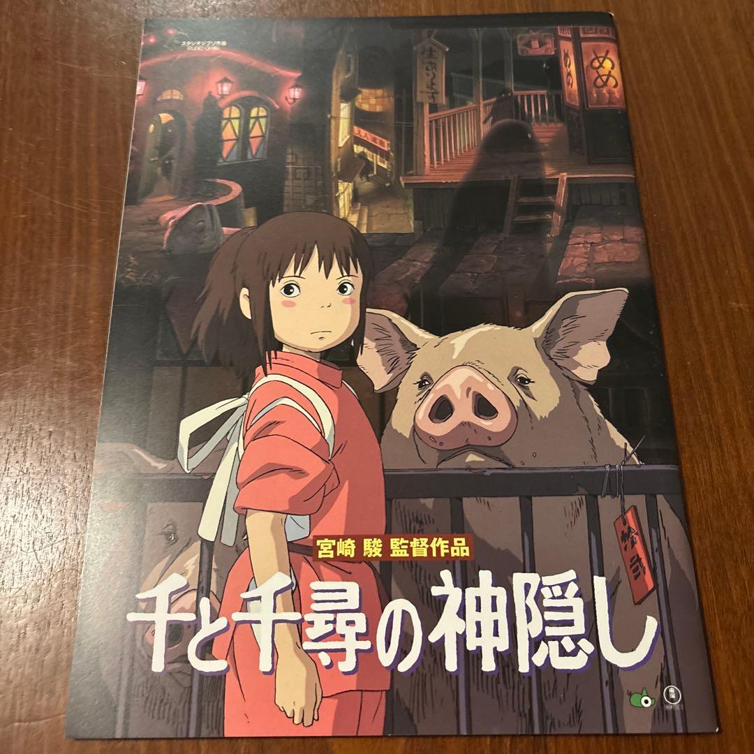 スタジオジブリ映画パンフレット7冊セット＋フライヤー2枚