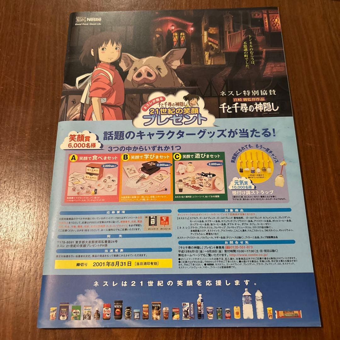 スタジオジブリ映画パンフレット7冊セット＋フライヤー2枚