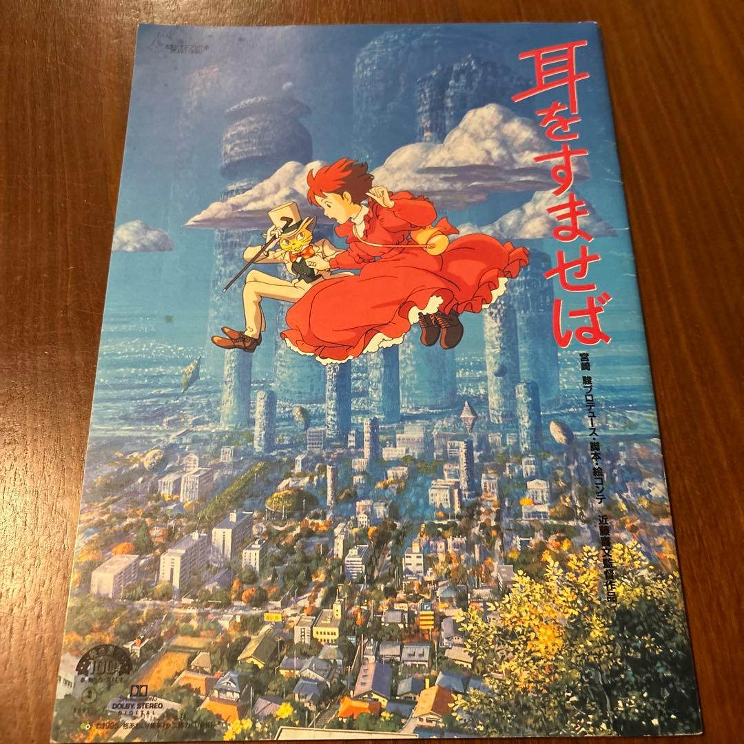 スタジオジブリ映画パンフレット7冊セット＋フライヤー2枚