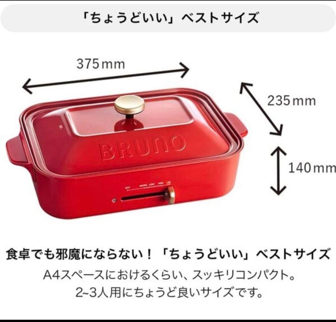 未使用　ブルーノ　ホットプレート　ブルーグレー
