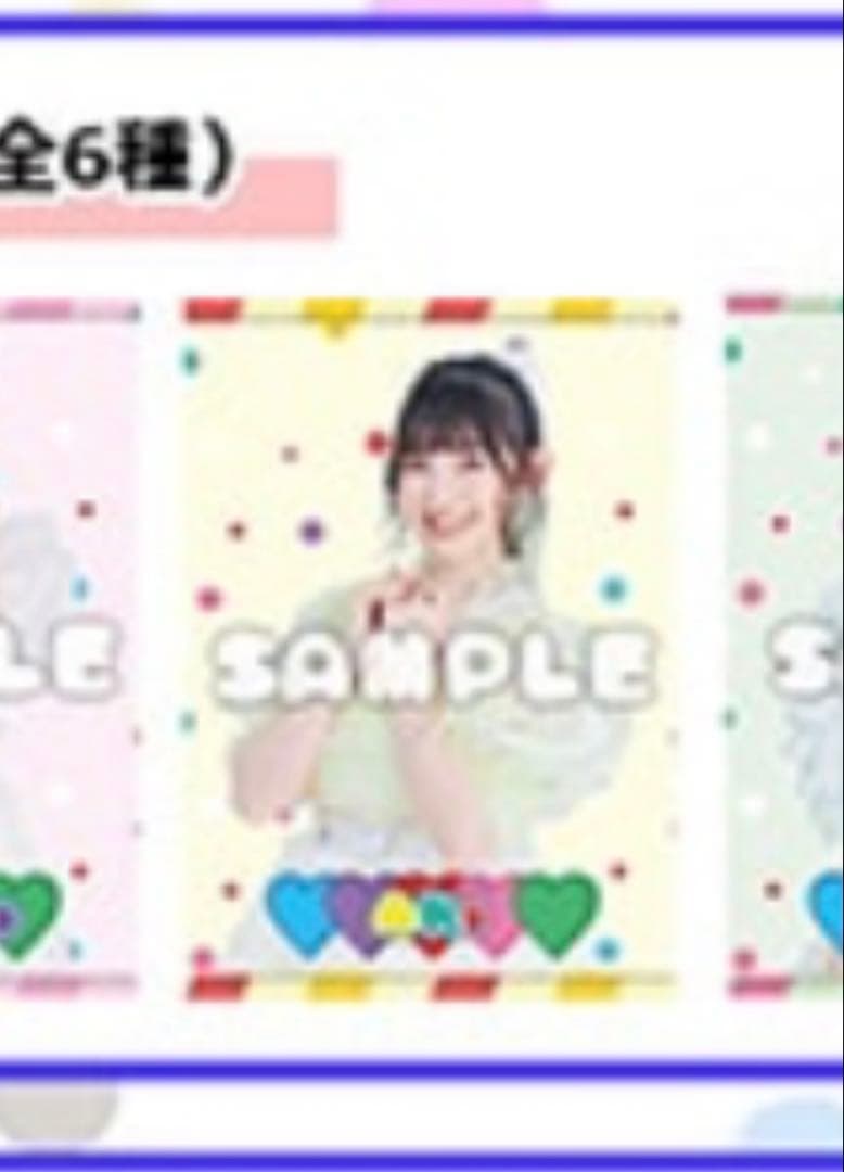 菅田愛貴　タペストリー　ギュッと！