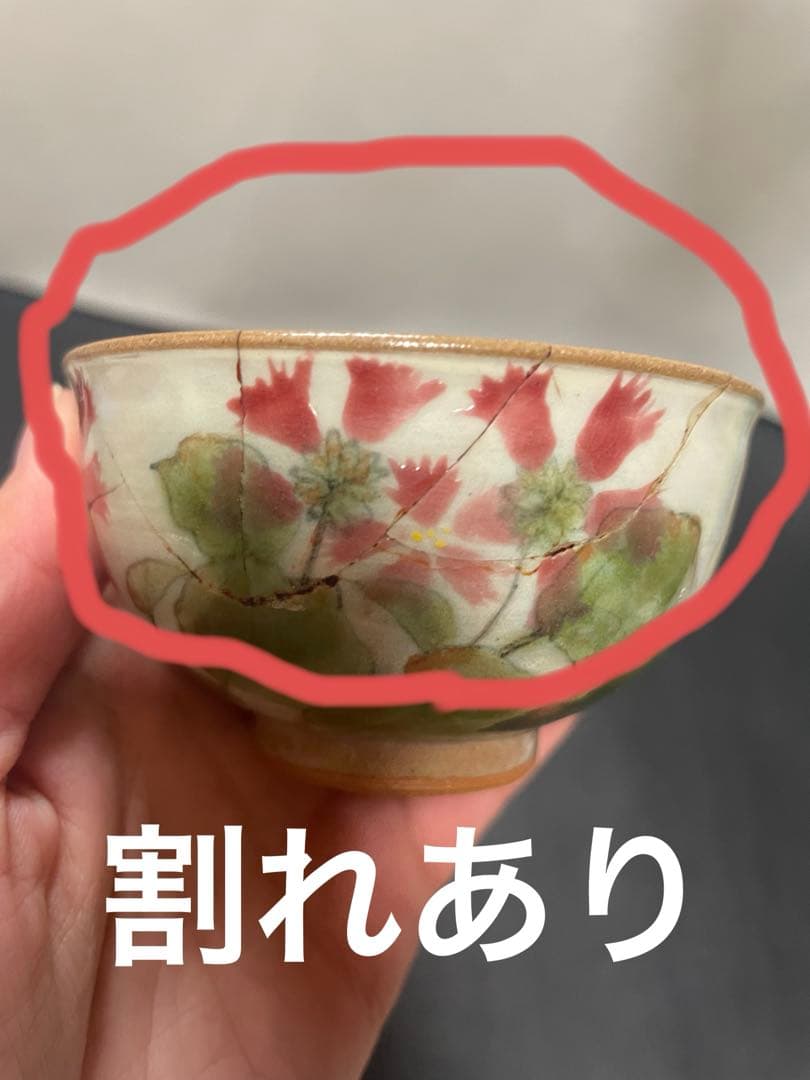 清水焼 湯のみ 茶碗 花 揃え 5客 セット 来客用　1客割あり