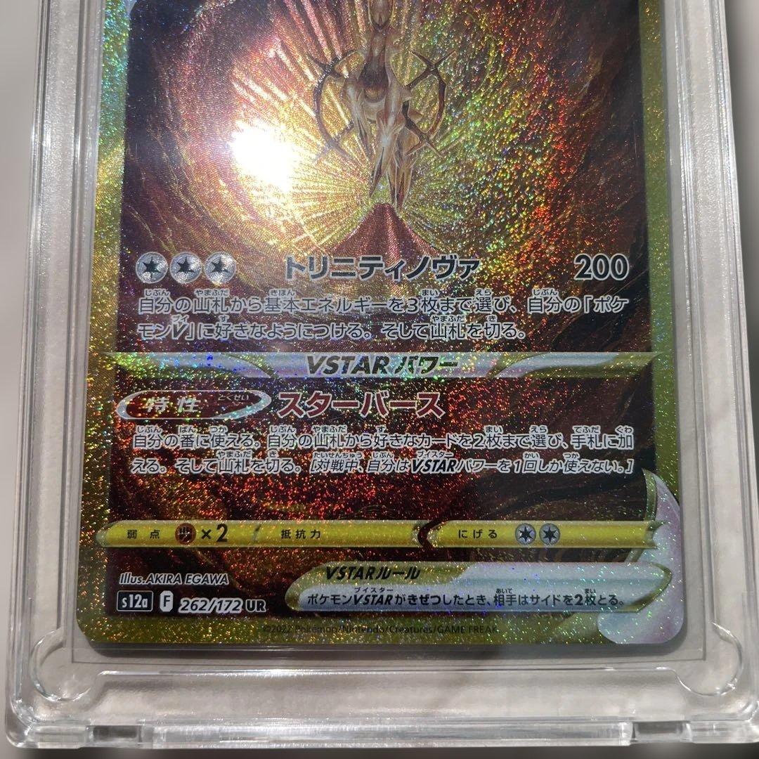 ［美品］アルセウス VSTAR UR