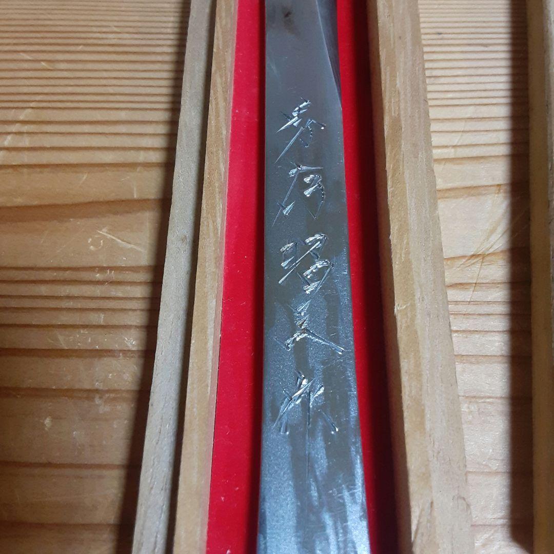 秀存　播州三木住　秀存昭三作　切り出し小刀