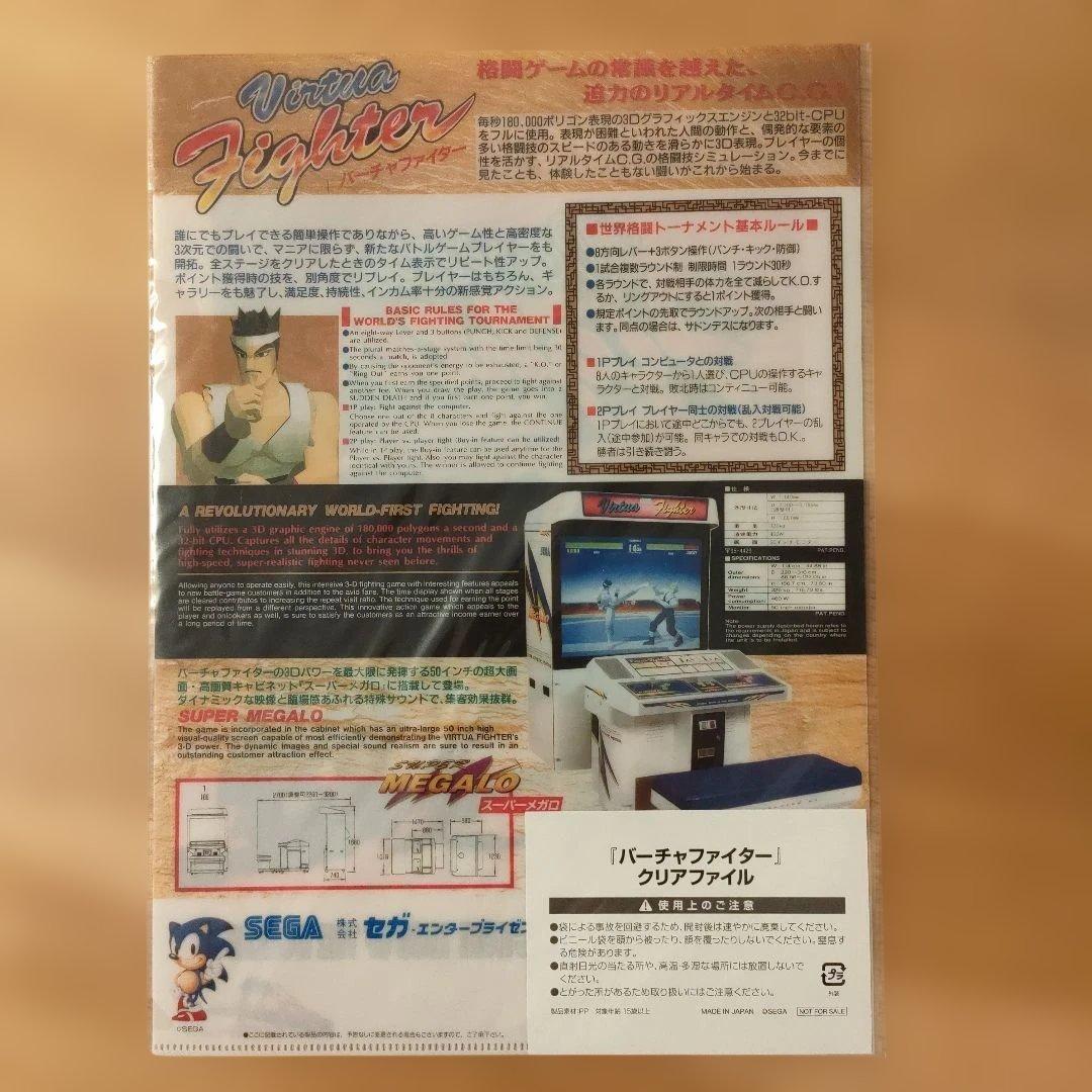 バーチャファイター クリアファイル レトロ