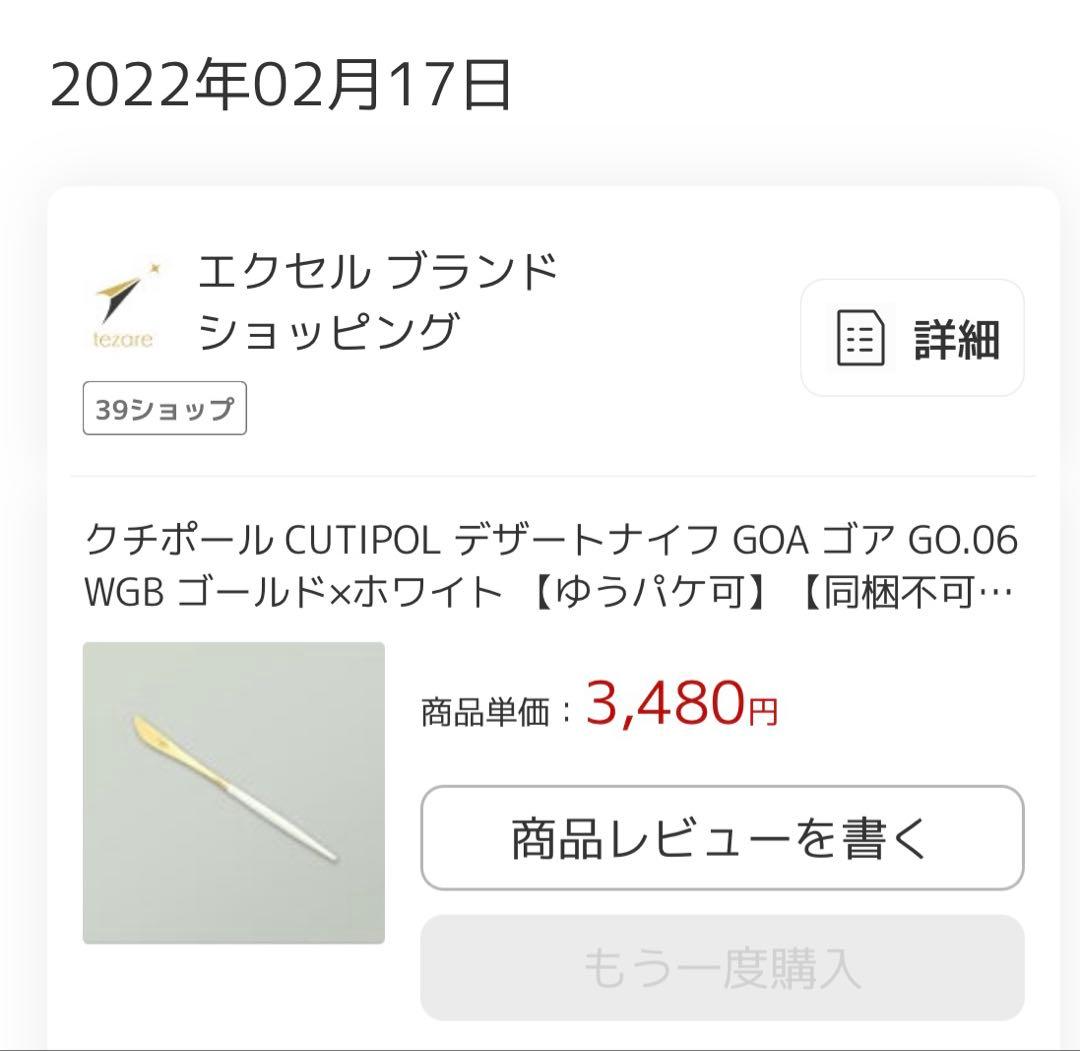 クチポール　ゴア　GOA マットホワイト/ゴールド　 デザート　4種　2本セット