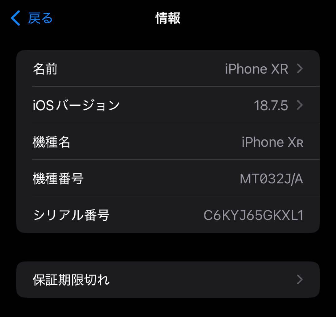 【超美品】Apple iPhone XR ホワイト　64GB