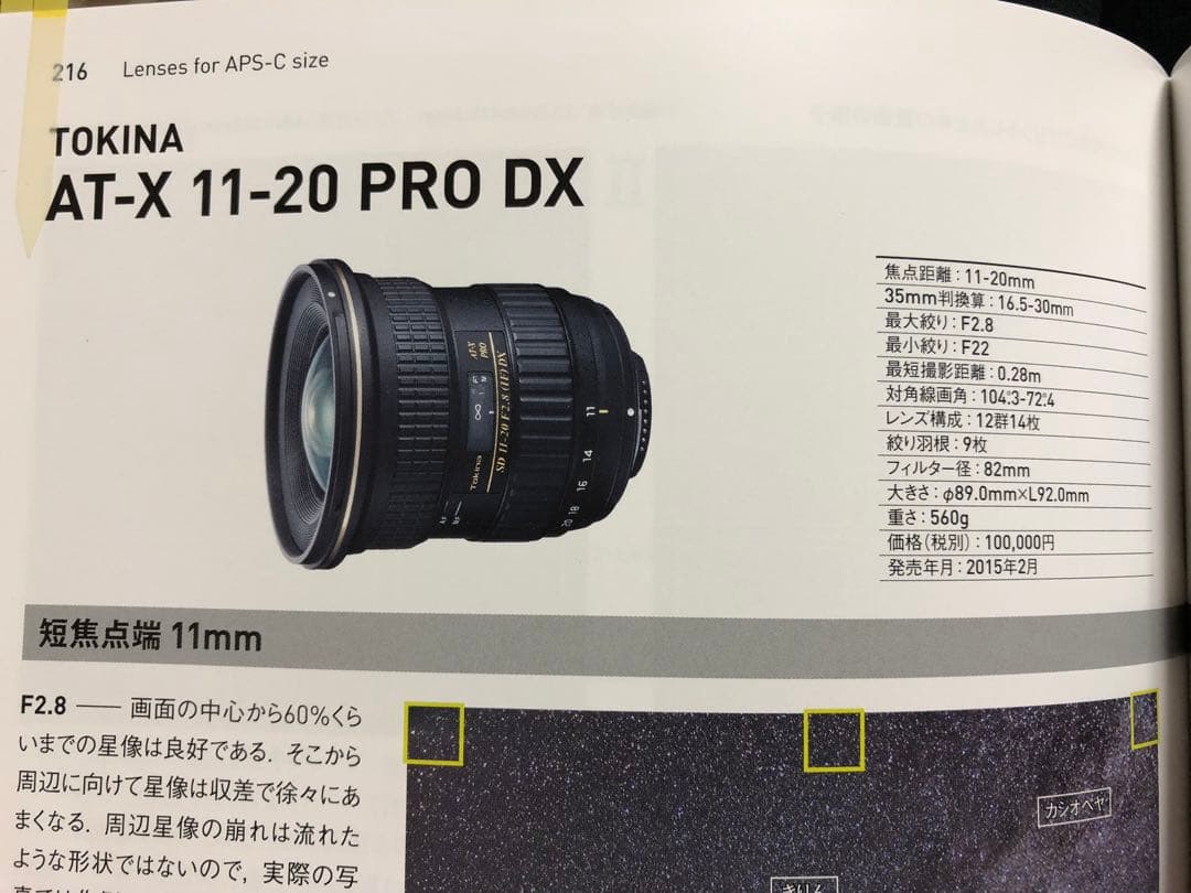 【超美品！】Tokina AT-X11-20PRO DX ニコン用トキナーレンズ
