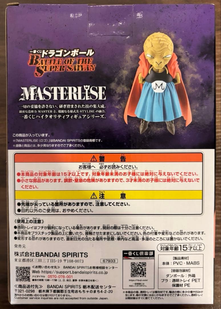 ドラゴンボール 一番くじ E賞　下位賞付き