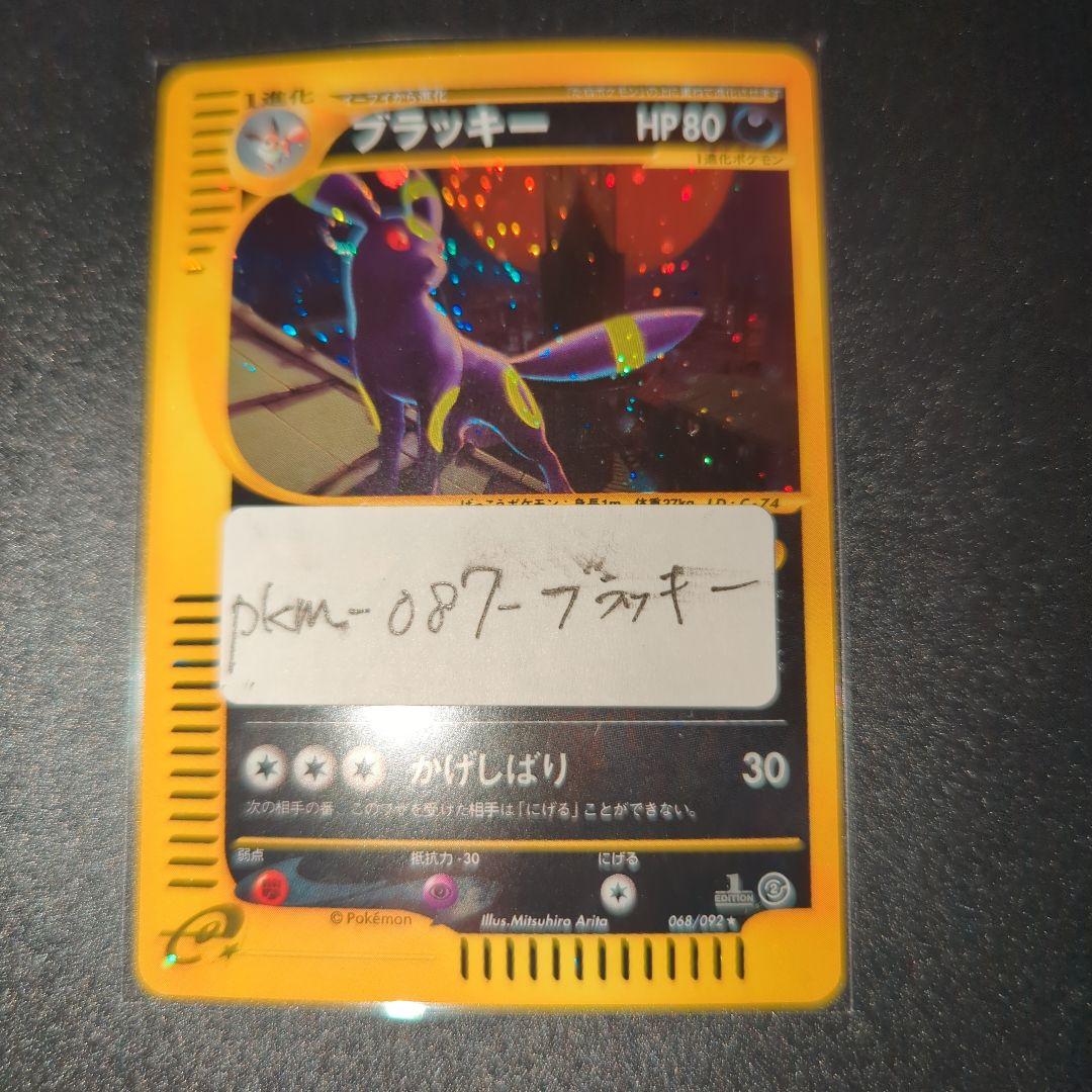 ポケモンカード ブラッキー HP80 ホロカード