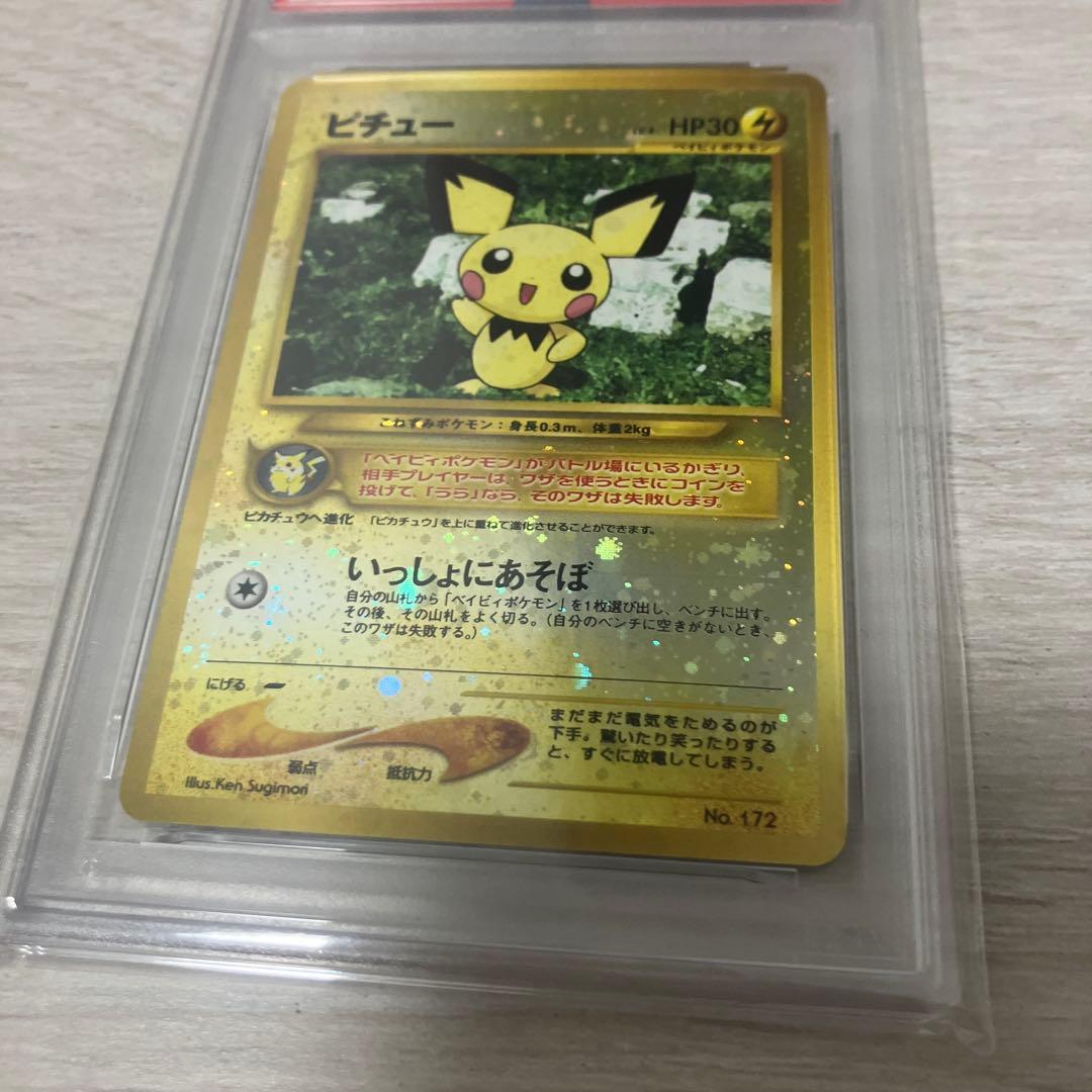 旧裏プロモ　ポケモンカード　ピチュー　PSA鑑定品　渦巻きホロあり