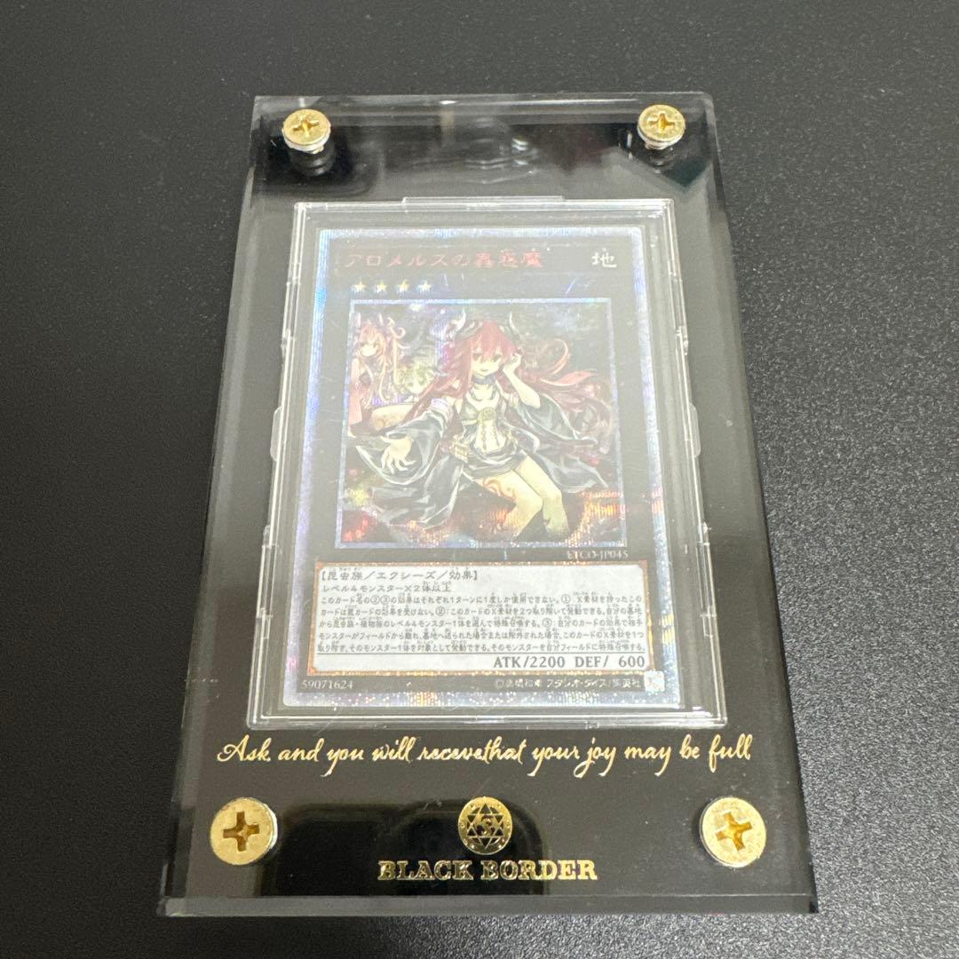 アロメルスの蟲惑魔 20th