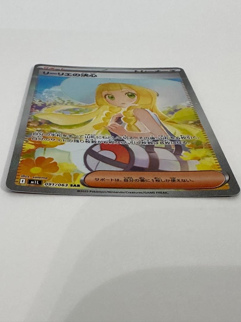 リーリエの決心 ex SAR ポケカ ポケモンカード
