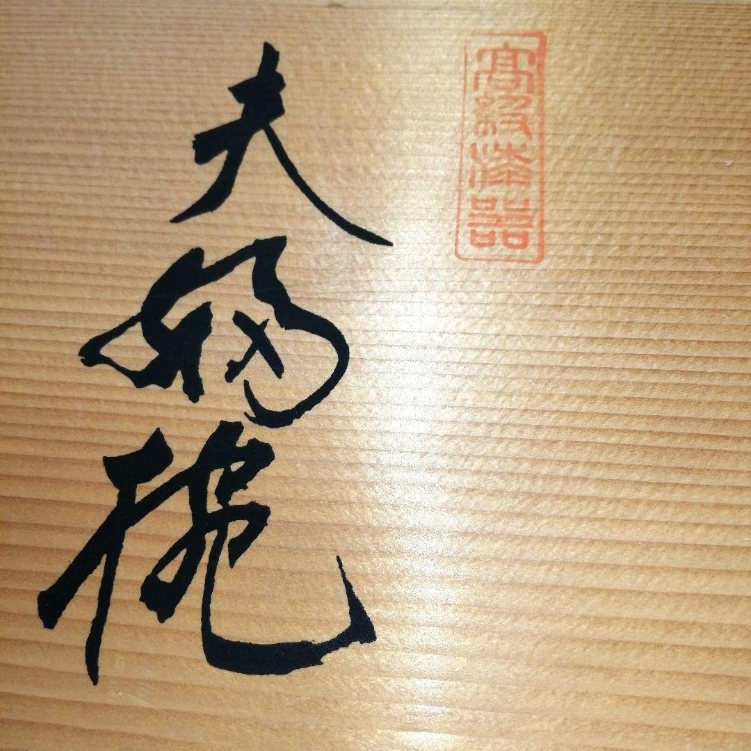 喜八工房　夫婦椀
