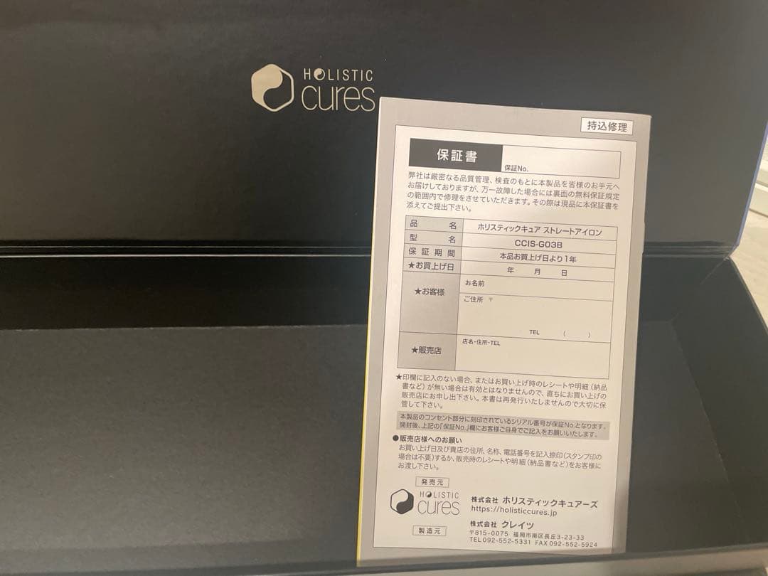 【美品】ホリスティックキュア　ストレートアイロン