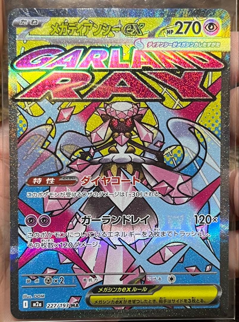 ポケカ★MEGAドリームex MAカード コンプリートセット