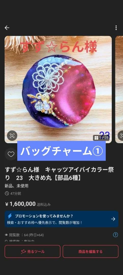 すず☆らん様　4点おまとめ専用ページ