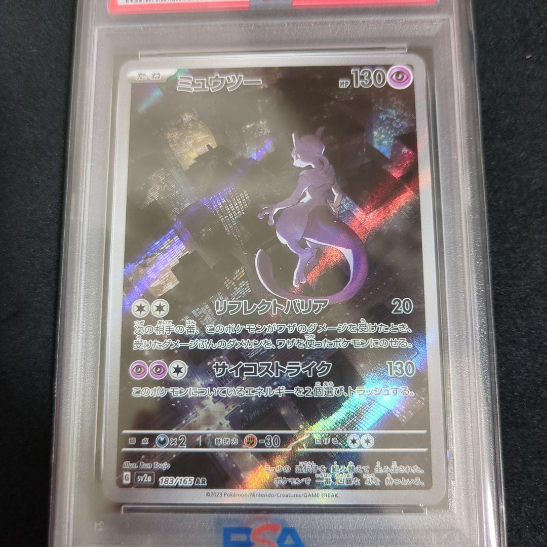 2023 ポケモンカード ミュウツー #183 ART RARE PSA 10