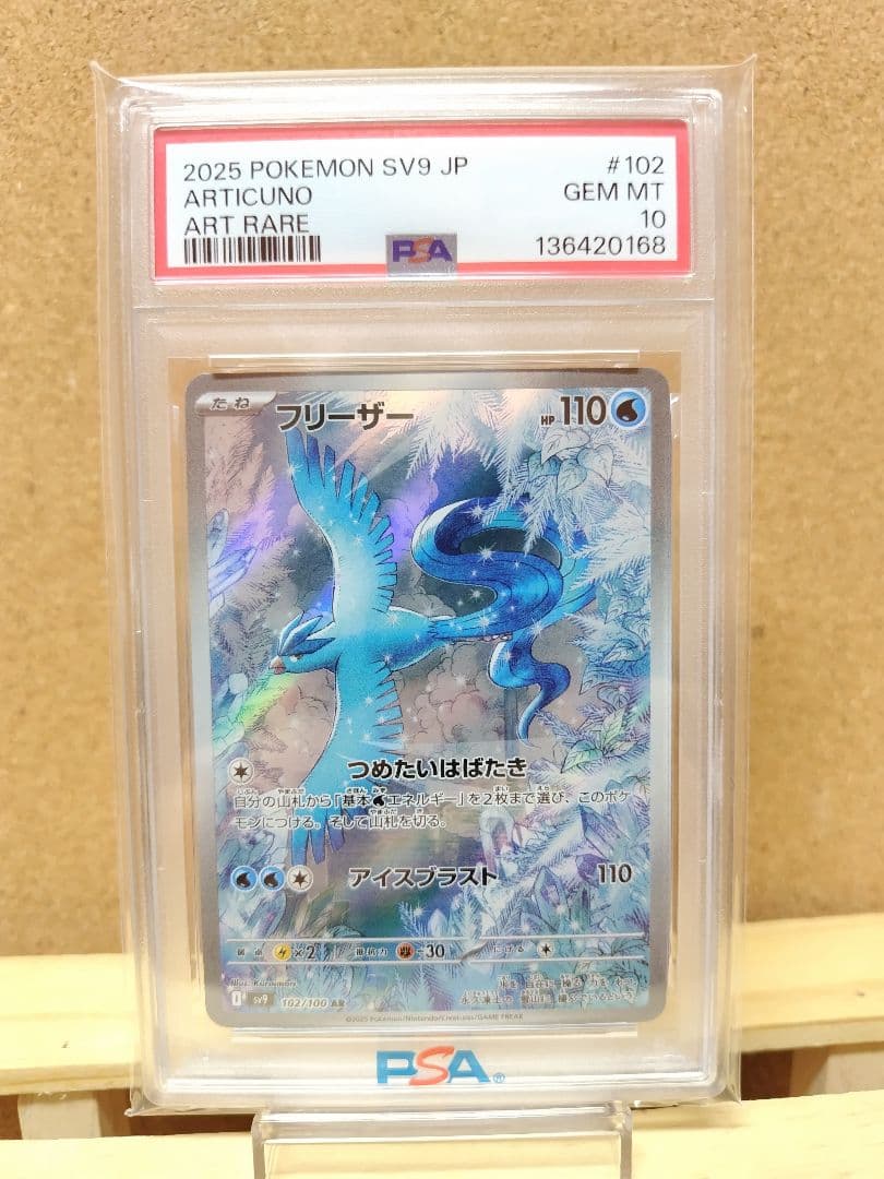【PSA10】フリーザー AR SV9 102/100 バトルパートナーズ