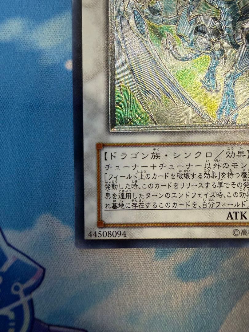 た*可様 スターダスト・ドラゴン レリーフ 美品
