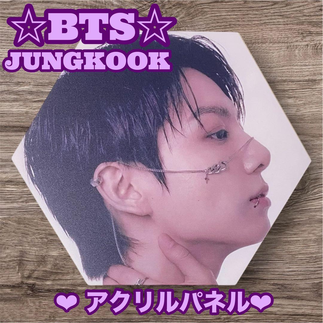❣️ご確認用❣️商品説明欄必読ください❣️BTS Jungkook アクリルパネル