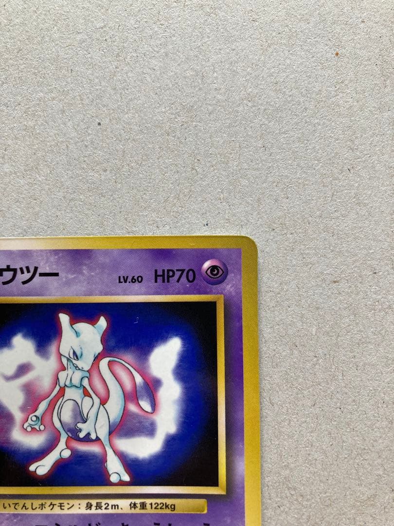ミュウツー_「ポケットモンスターファンブック」 おまけカード PROMO 第1…