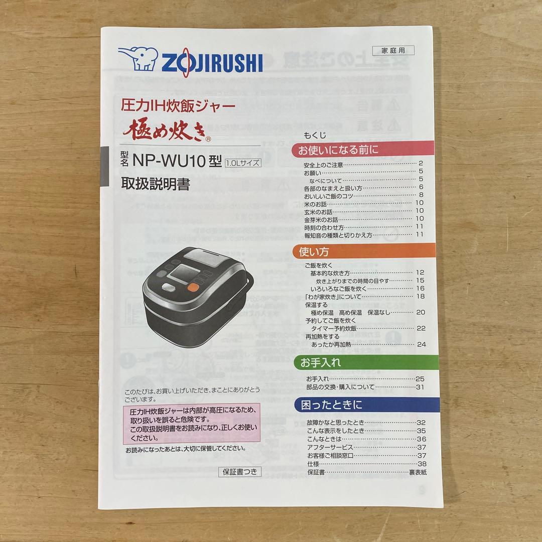 象印　圧力IH炊飯ジャー　極め炊き　NP-WU10型　1.0L