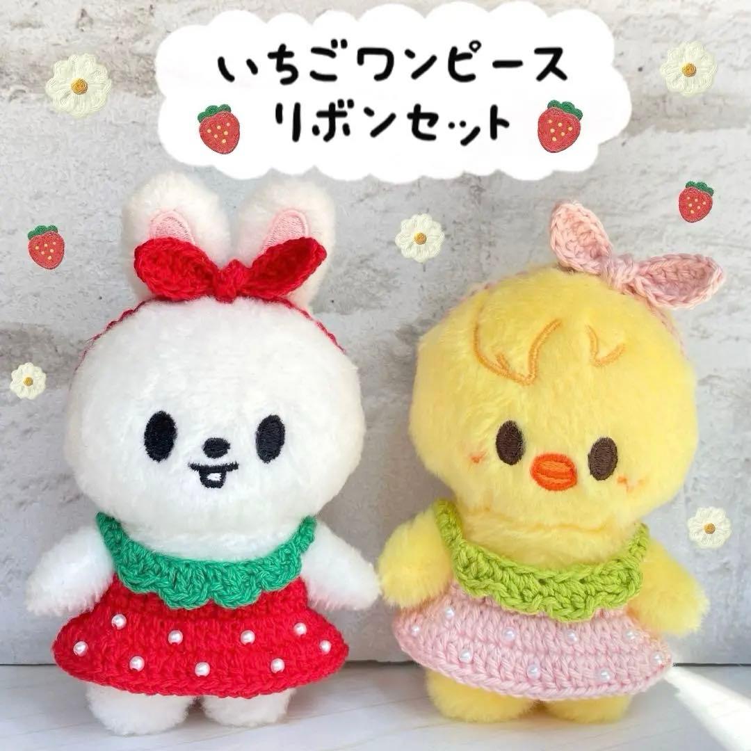 SKZOO 10cm ぬい服 いちごワンピース＋リボンセット