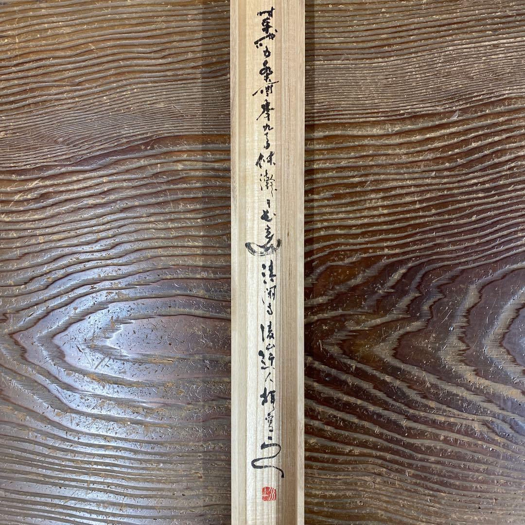 美品 掛け軸 当麻曼荼羅 九品往生極楽浄土変相図 仏教美術 印刷