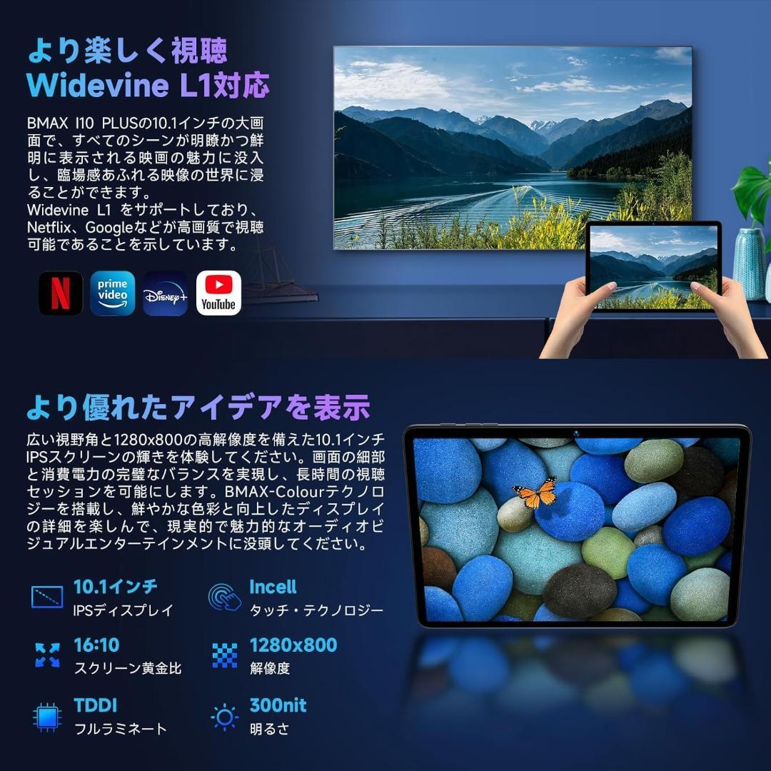 ✨液晶画面美品✨最新版10インチタブレット✨ BMAX♡I10 Plus ✨