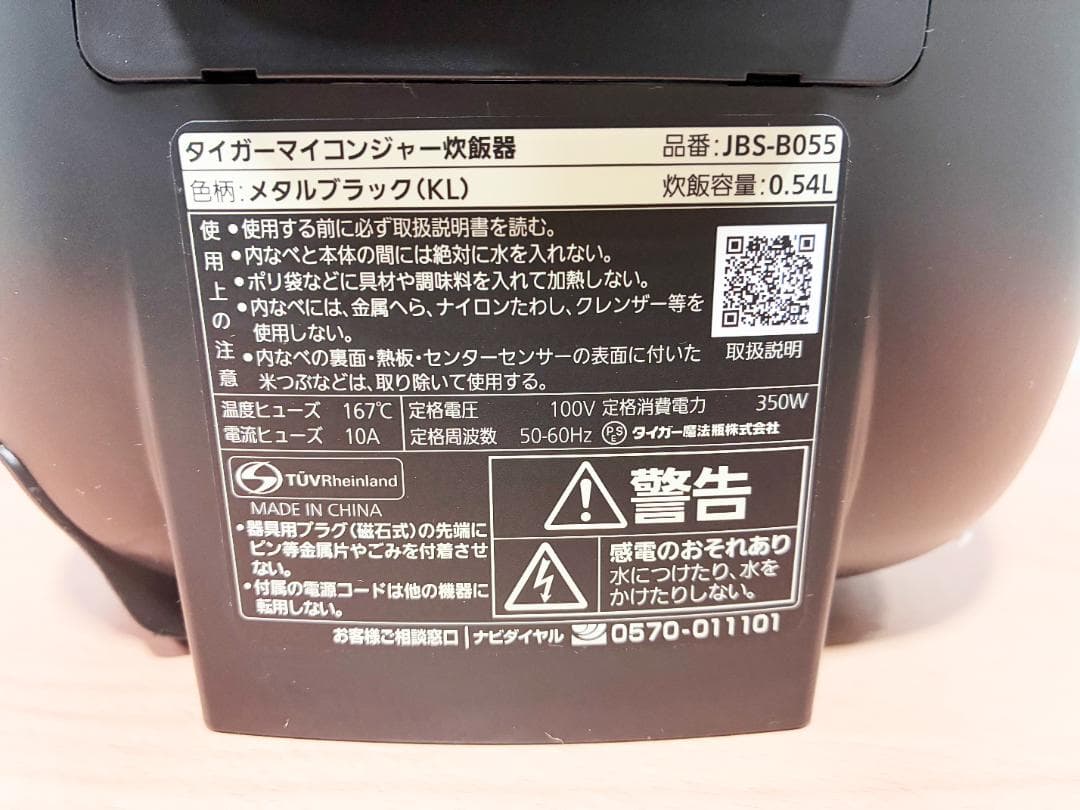 ★25年製★未使用★TIGER 3合 炊飯器【JBS-B055-KL】FRQ5