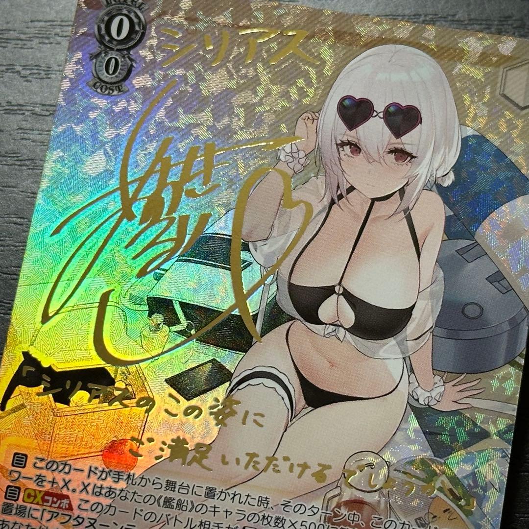 WS シリアス SP サイン アズレン