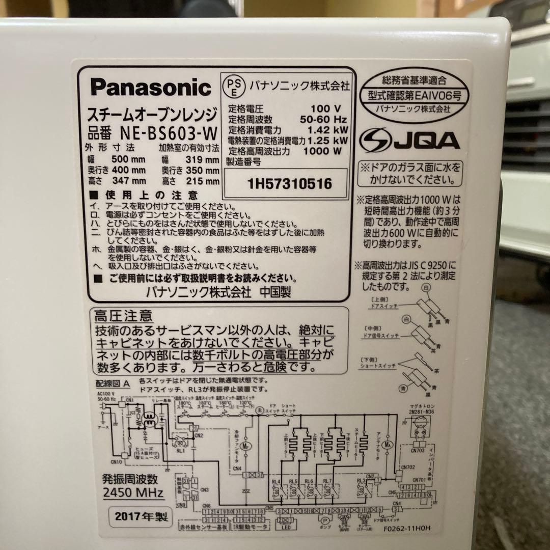 Panasonic スチームオーブンレンジ　ビストロ　NE-BS603-W