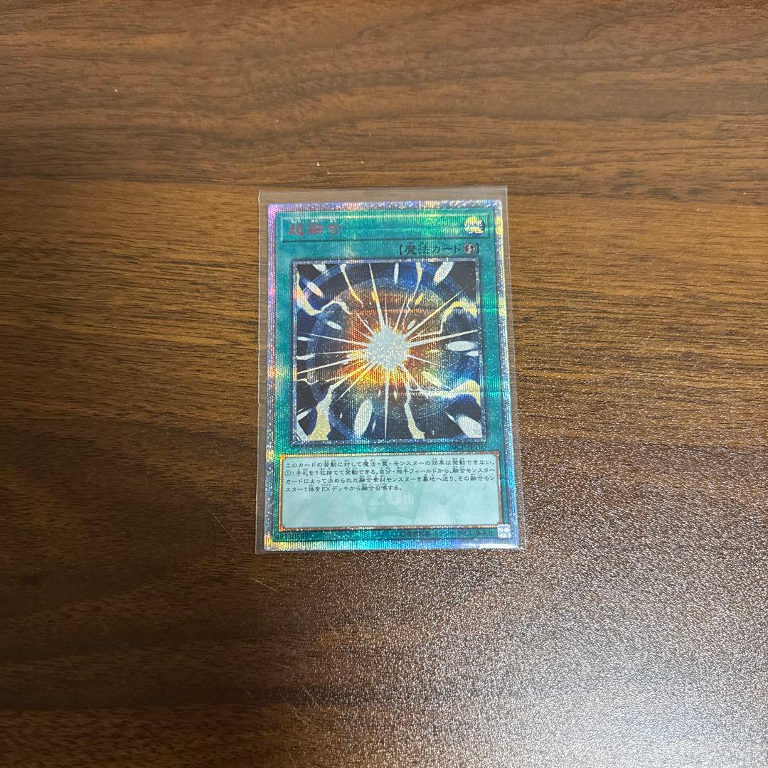 遊戯王 超融合 20thシークレットレア