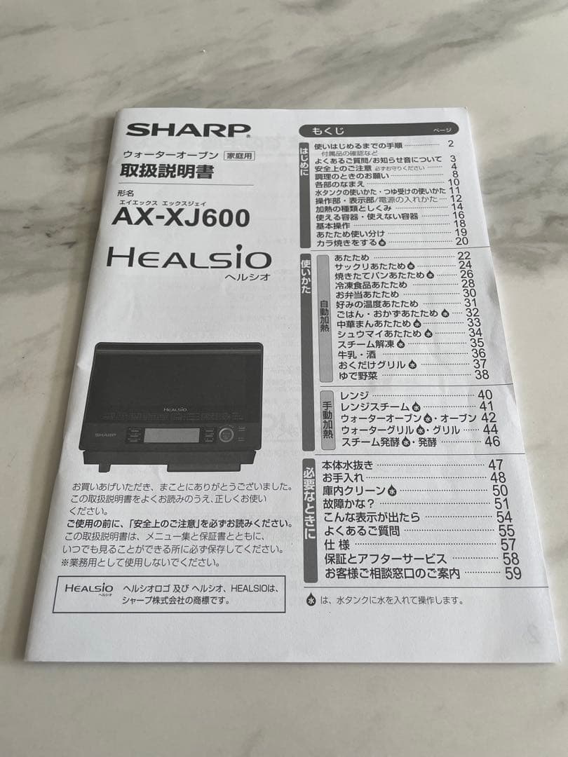 SHARP HEALSIO ウォーターオーブンAX-XJ600-W【ジャンク品】