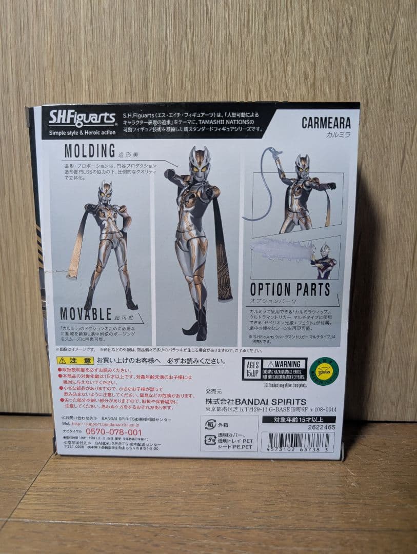 S.H.Figuarts カルミラ　フィギュアーツ
