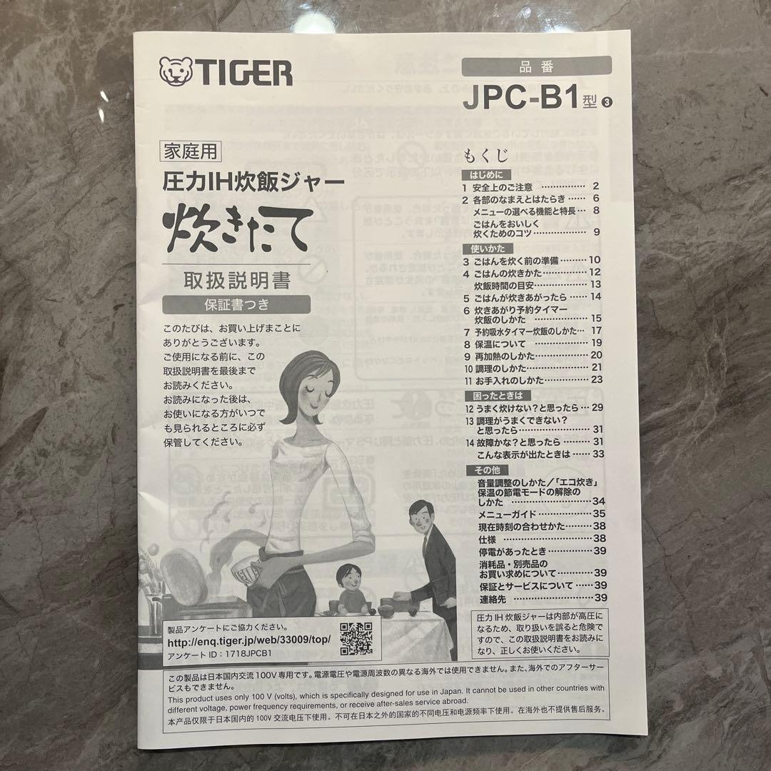 TIGER JPC-B1 炊飯器 ホワイト