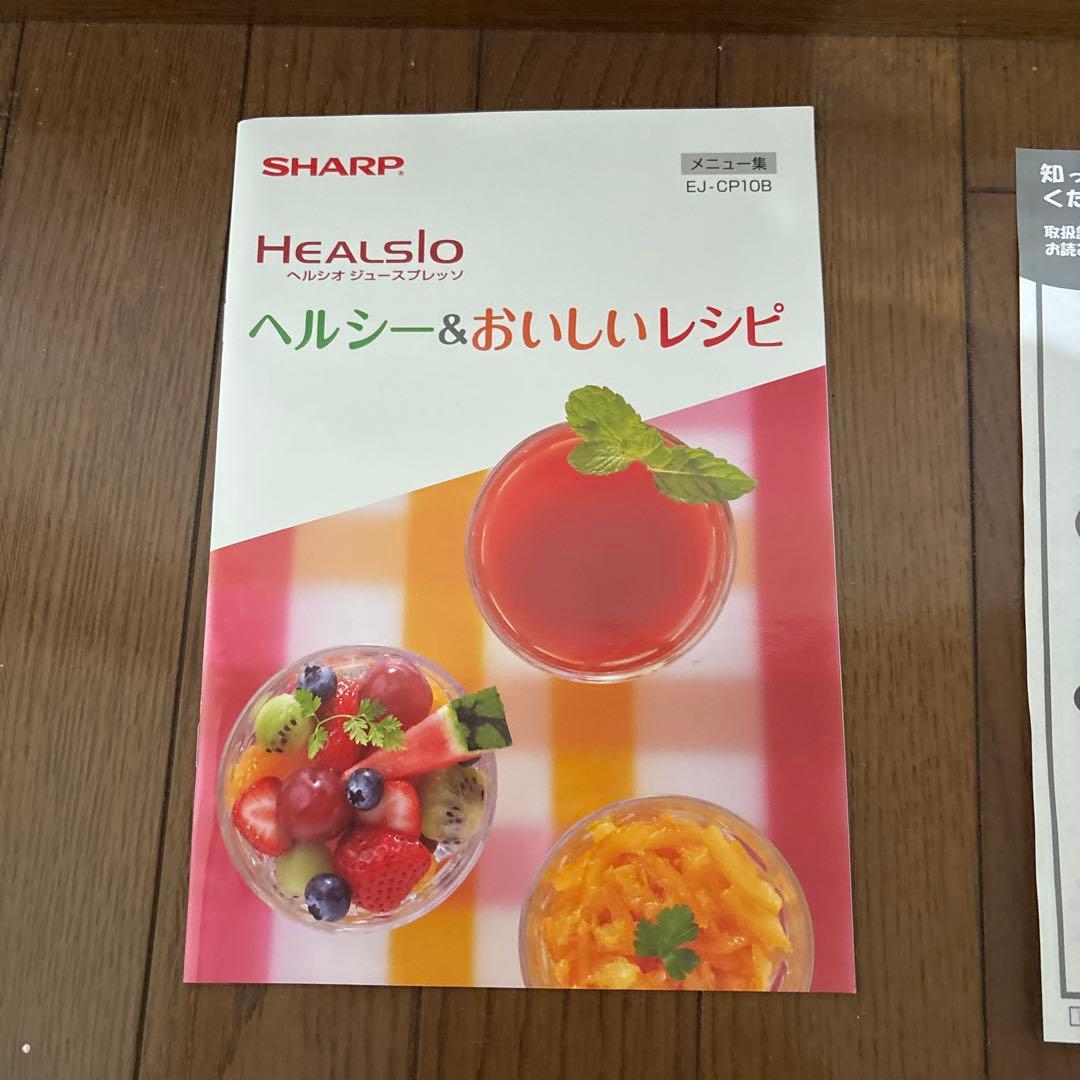 SHARP HEALSIO スロージューサー EJ-CP10B-R レッド