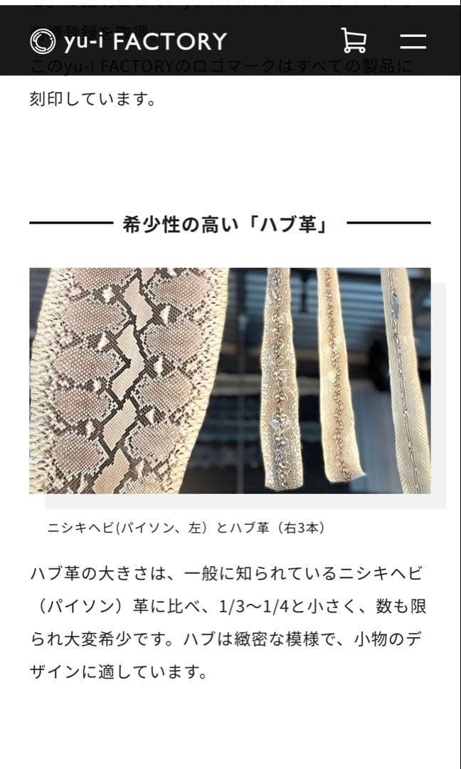 希少 yu-i FACTORY ハブ革 トートバッグ