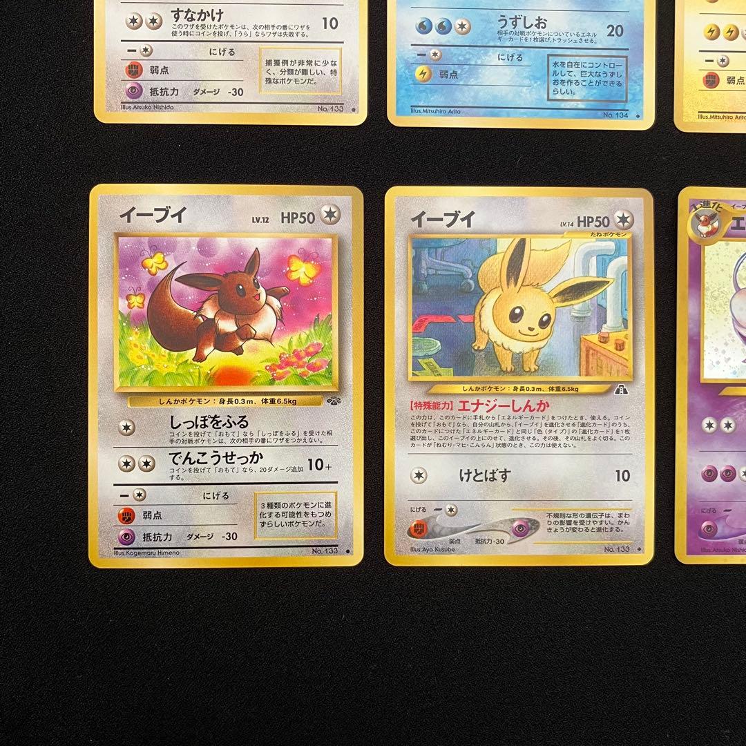 B3003】　ポケモンカード旧裏　イーブイズ　8枚まとめ売り②