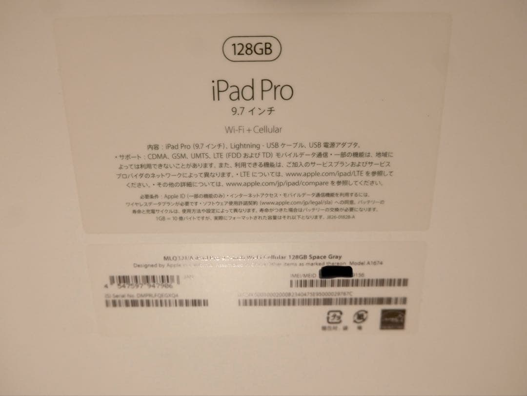 iPad Pro 9.7 128GB SIMフリー Wi-Fi+Cellular