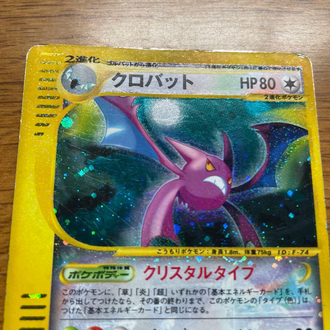 ポケモンカード　クロバット クリスタルタイプ　090/088