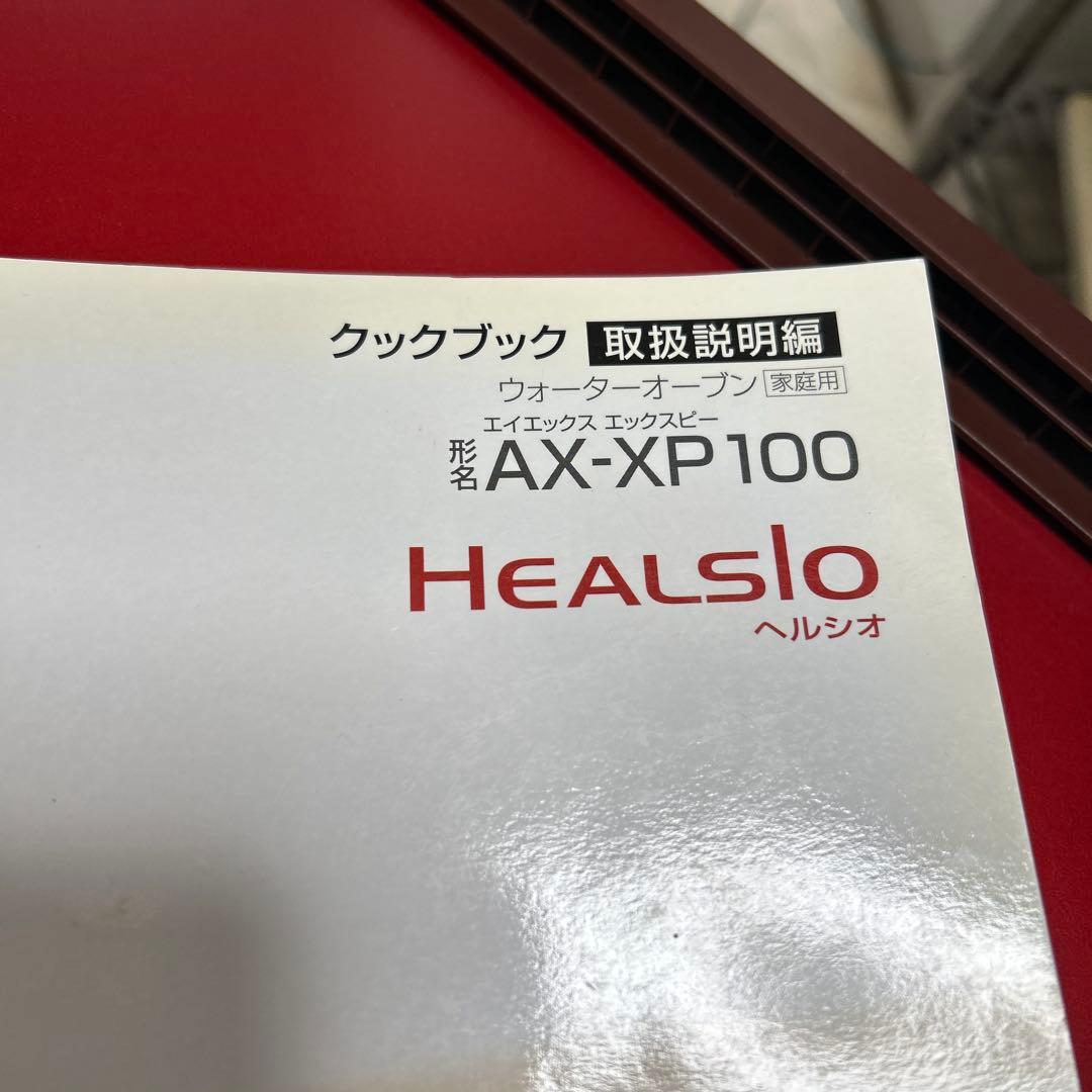 SHARP HEALSIO AX-XP100 オーブンレンジ　ヘルシオ